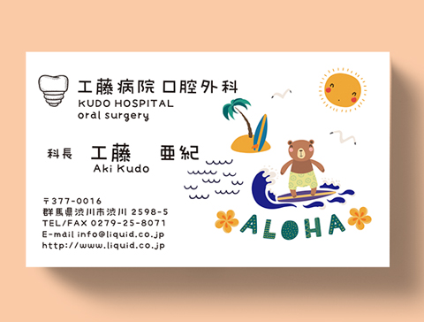 歯科医師名刺94 サーファー口腔外科5