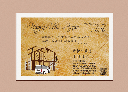 年賀状-大工・工務店02　建築現場・ハイエース