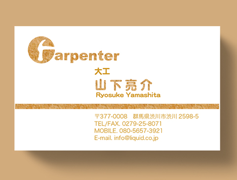 大工・工務店名刺12 カーペンター