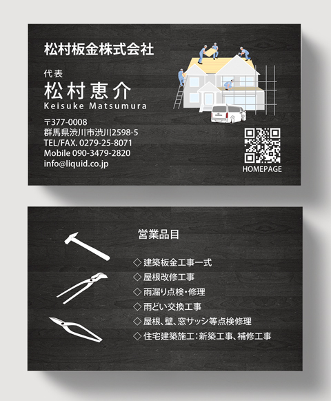 建築板金名刺03 建築現場