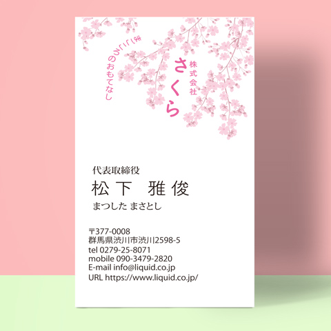 さくら名刺51