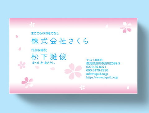 さくら名刺10