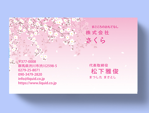 さくら名刺14