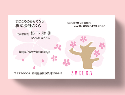 さくら名刺18