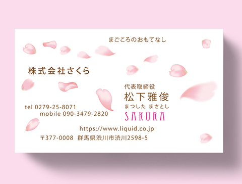さくら名刺21