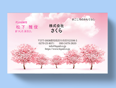 さくら名刺32