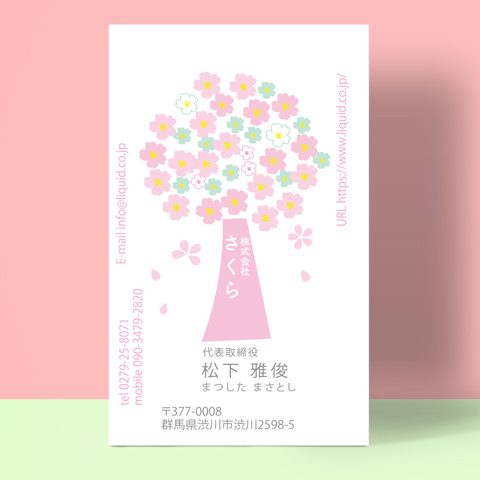 さくら名刺50