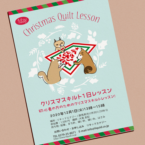 ポストカードチラシ クリスマスキルト