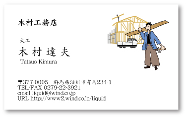 大工・工務店名刺31