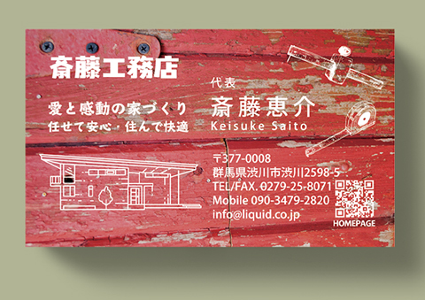 大工・工務店名刺86 ヴィンテージ