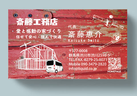 大工・工務店名刺87 N-VAN