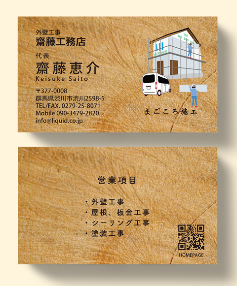 外壁工事名刺01 工事現場NVAN