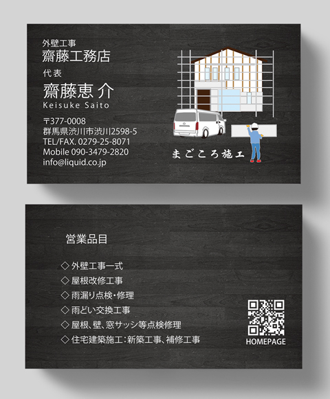外壁工事名刺03 工事現場ハイエース2