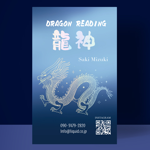 占い名刺28 龍神