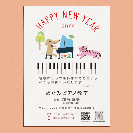 年賀状-ピアノ08
