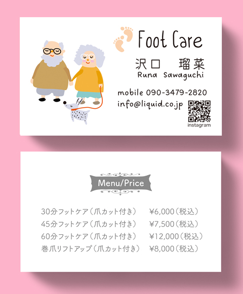 フットケア名刺08　シニアカップル