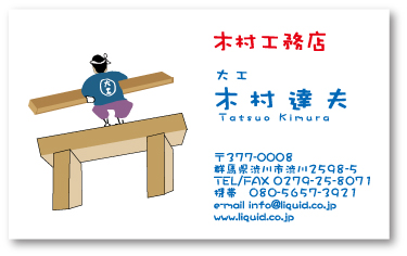 大工・工務店名刺35