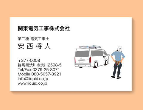 電気工事名刺13　ハイエース