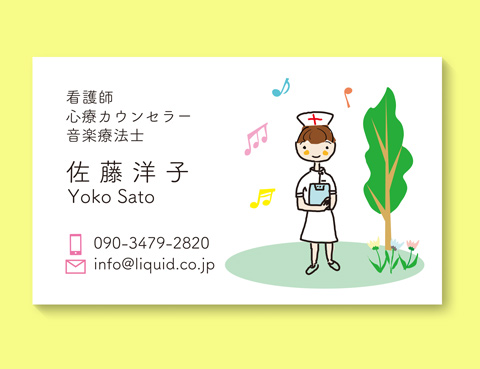 看護師名刺14　心理カウンセラー音楽療法士