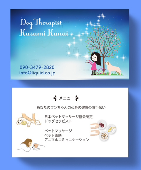 ペットセラピスト名刺02　星降る木
