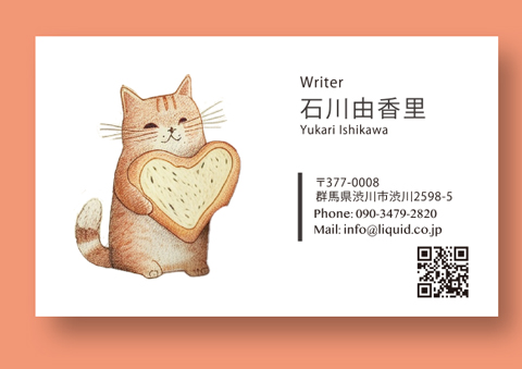 猫名刺71　ハートのパンを抱える猫