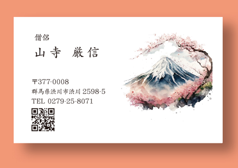 和柄・日本風名刺09　桜に富士