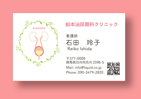 医師名刺168 泌尿器科3