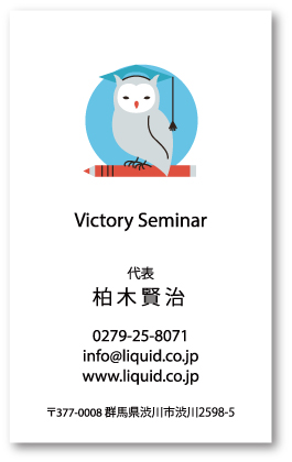 学習塾名刺01 フクロウと鉛筆