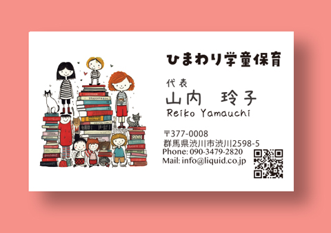 保育名刺17　学童保育