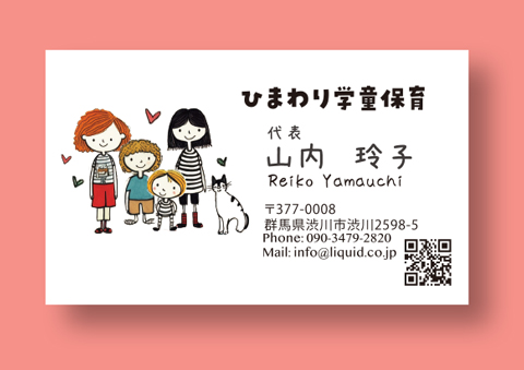 保育名刺18 学童保育2