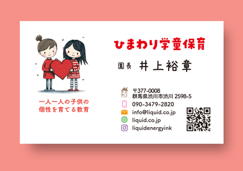 保育名刺19　学童保育3