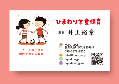 保育名刺20　学童保育4