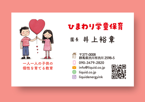 保育名刺21　学童保育5