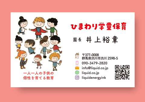 保育名刺22　学童保育6