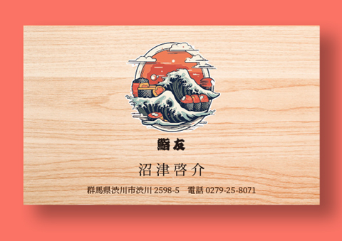 寿司職人名刺04