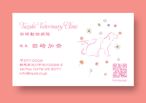 動物病院名刺17　花に囲まれた犬と猫
