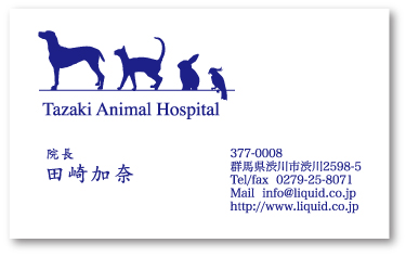 動物病院名刺01