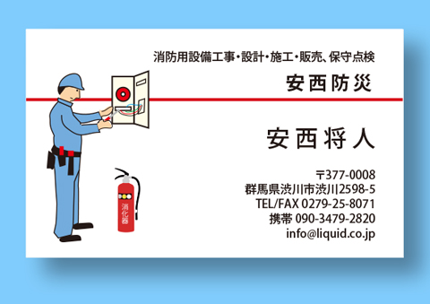 消防設備名刺06