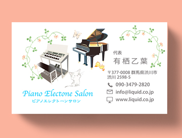 ピアノ ピアニスト名刺デザイン Liquid Energy Ink リキッドエナジーインク