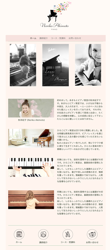 ピアノ教室ホームページ作成サービス