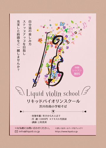 バイオリン教室チラシ01　飛び散る花バイオリン
