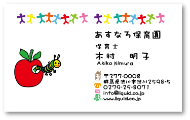 保育士の名刺デザイン カラフルな子供のイメージと リンゴとキャタピラのイラスト