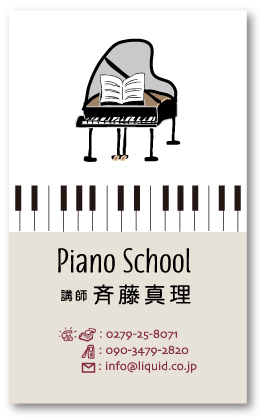 ピアノ名刺 ピアノ教室名刺 可愛いピアノイラスト 鍵盤