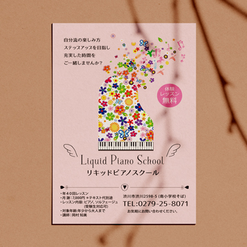 ポストカードサイズチラシ　ピアノ教室01
